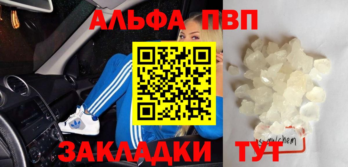 Владимир  A PVP Crystall  Альфа ПВП СК  где продают   Вход с VPN 