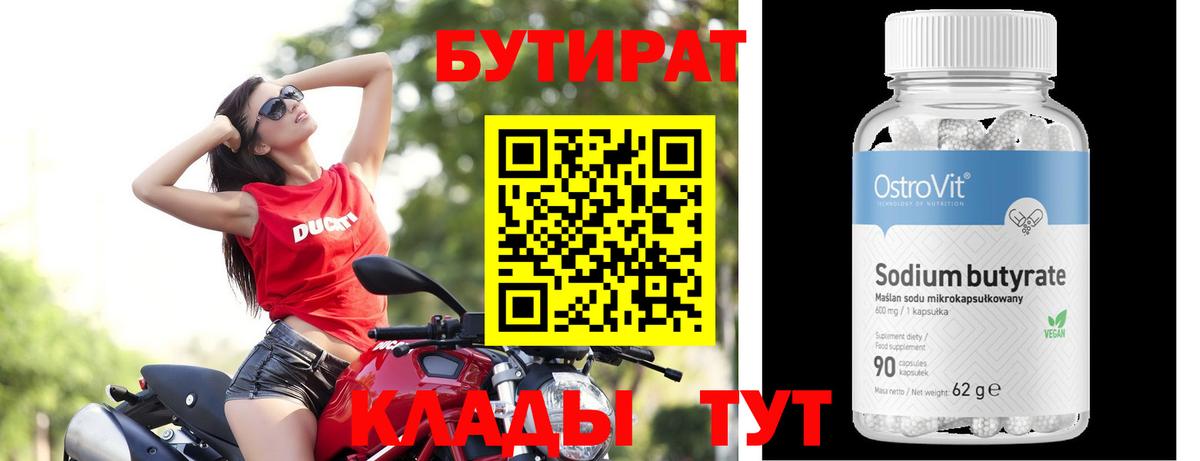 БУТИРАТ оксибутират  Вход с VPN  Владимир 