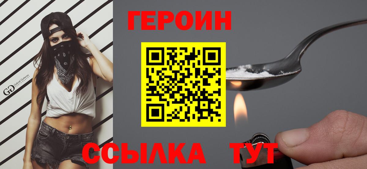 Героин  ГЕРОИН VHQ  Вход с VPN  Владимир 