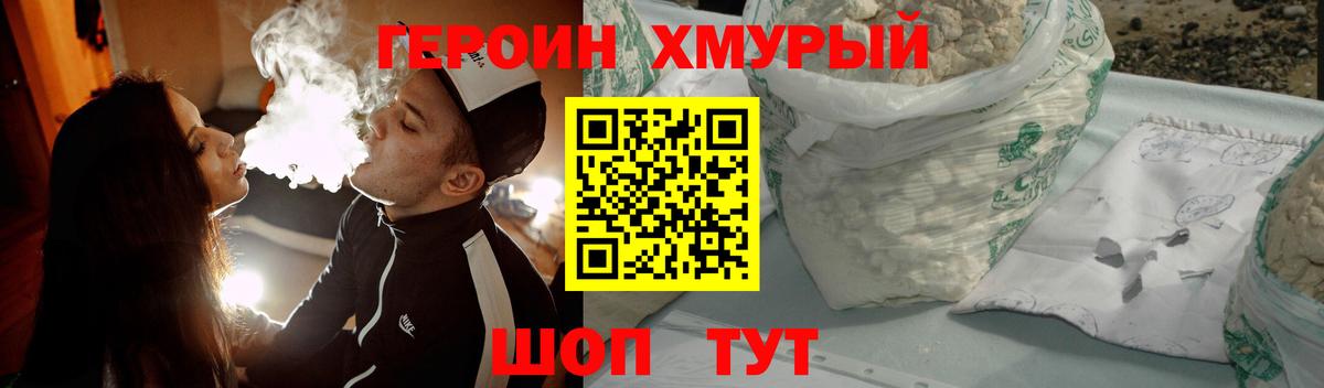 ГЕРОИН хмурый Владимир
